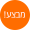 מבצע