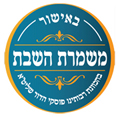 משמרת שבת